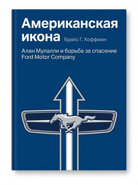 Американская икона