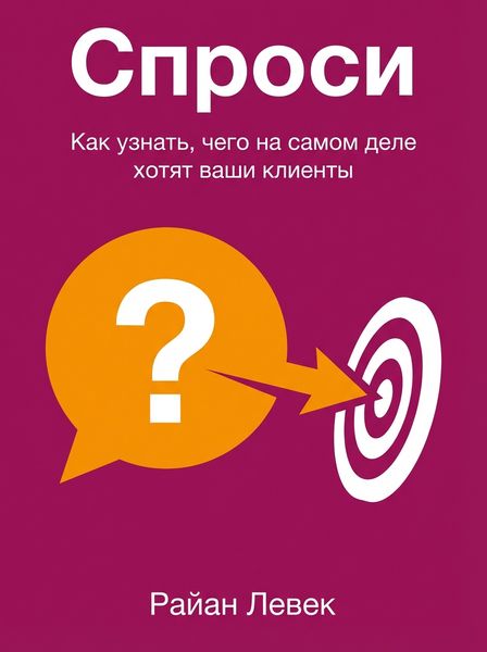 Спроси