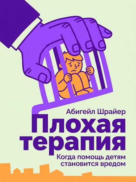 Плохая терапия
