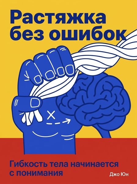 Растяжка без ошибок