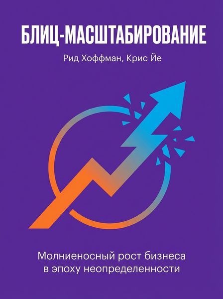Блиц-масштабирование