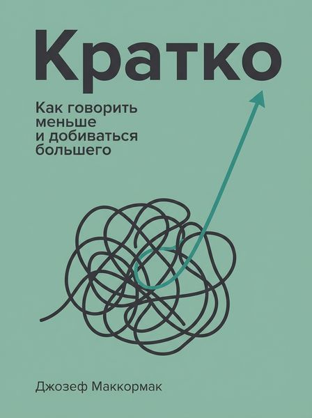 Кратко