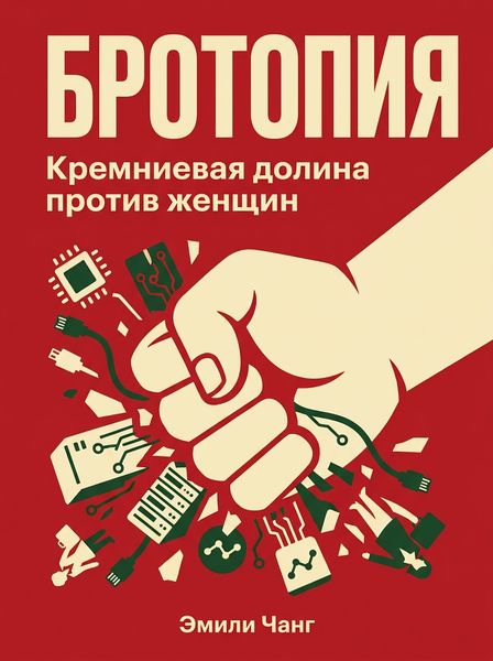 Бротопия