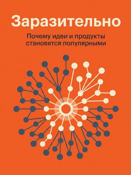 Заразительно