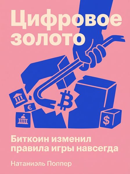 Цифровое золото