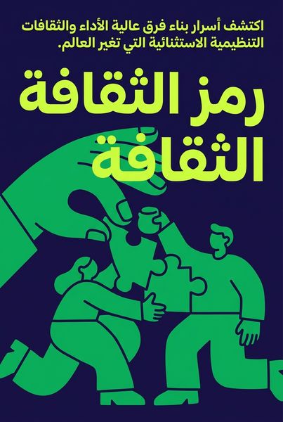رمز الثقافة