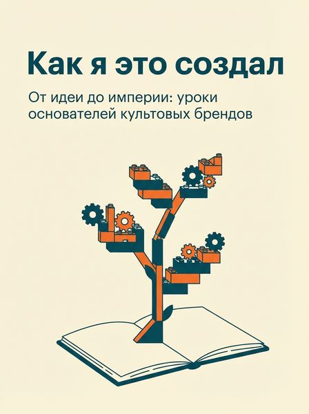 Как я это создал