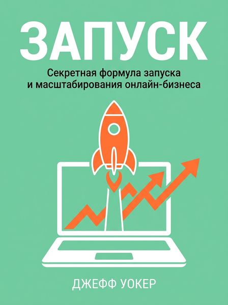 Запуск