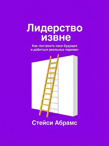 Лидерство извне