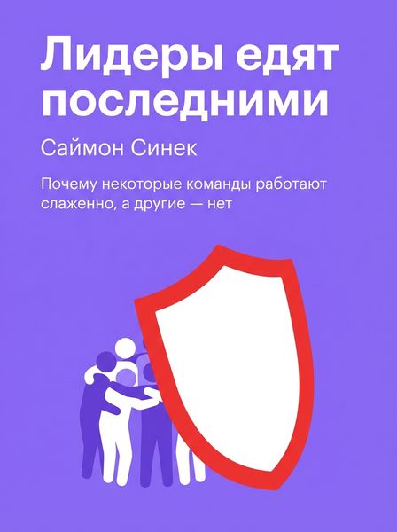 Лидеры едят последними