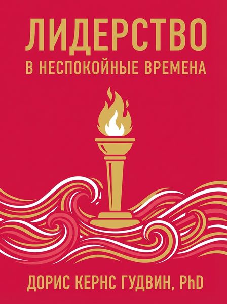 Лидерство