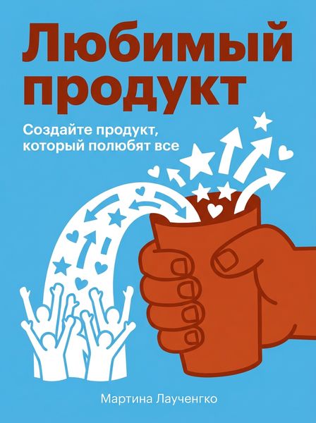Любимый продукт