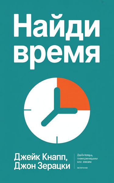 Найди время