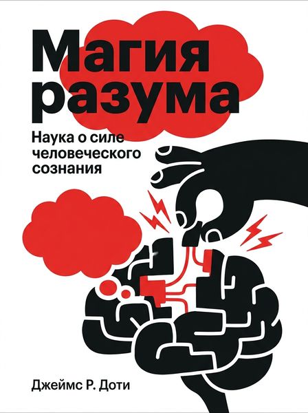 Магия разума