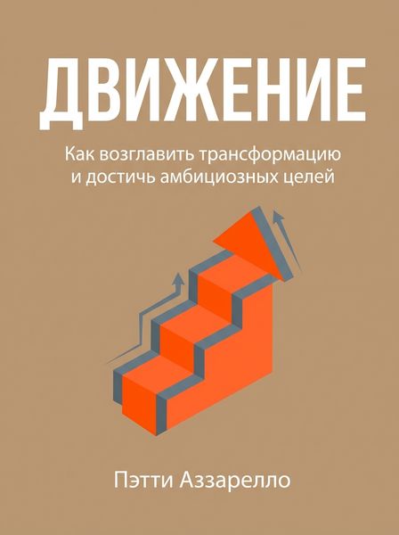 ДВИЖЕНИЕ