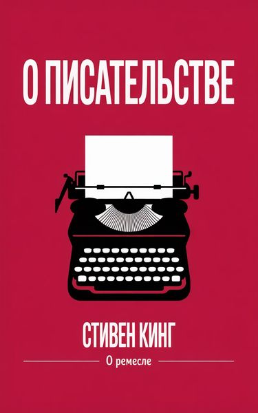On Writing