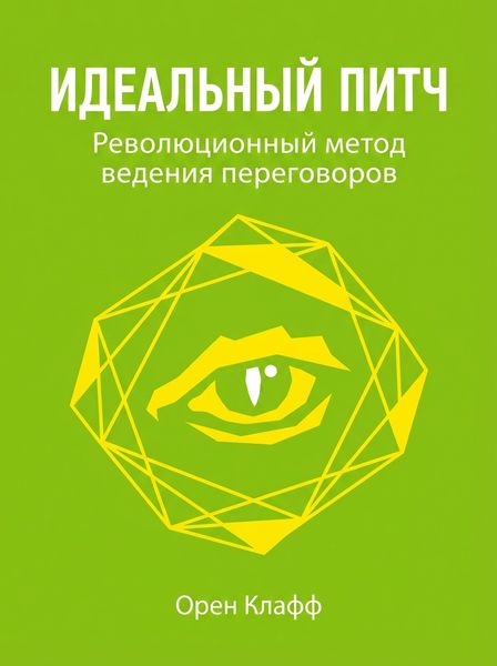 Идеальный питч