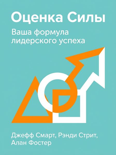 Оценка Силы