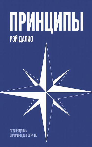 Принципы