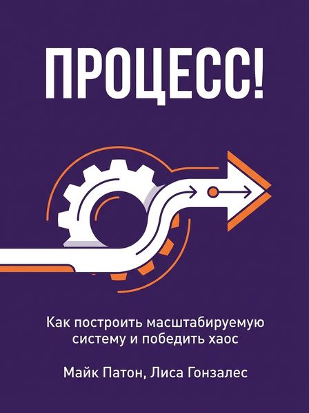Процесс