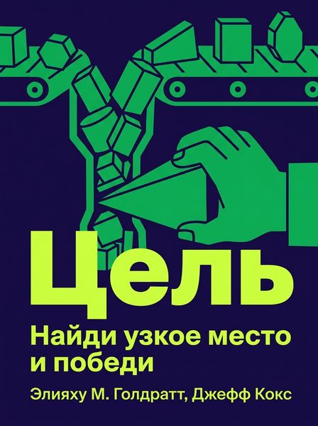 Цель