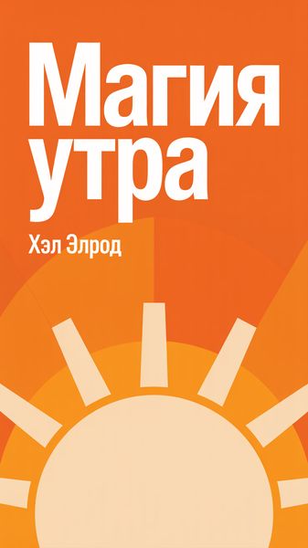 Магия утра