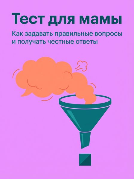 Тест для мамы