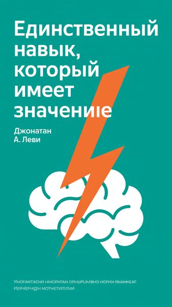 Единственный навык, который имеет значение