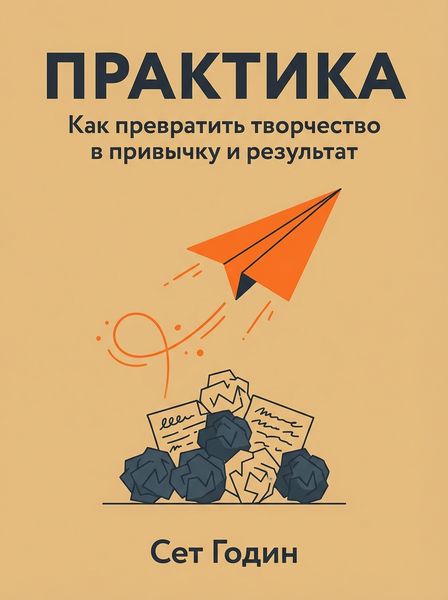 Практика