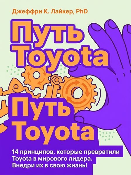 Путь Toyota