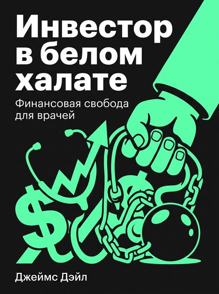 Инвестор в белом халате