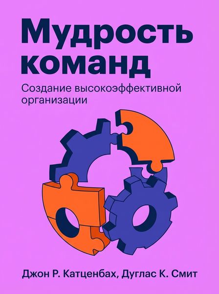 Мудрость команд