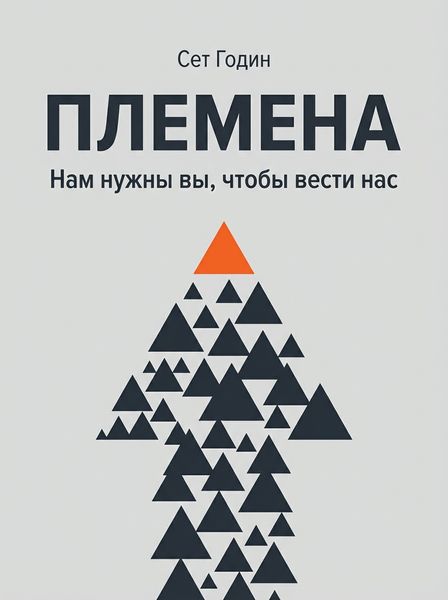 Племена