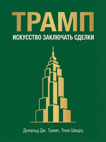 Трамп