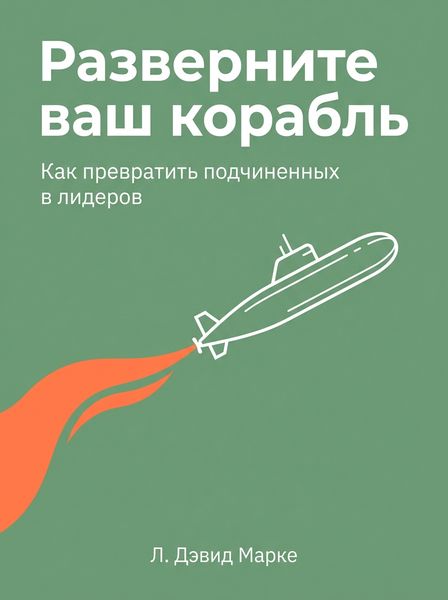 Разверните ваш корабль