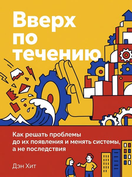 Вверх по течению
