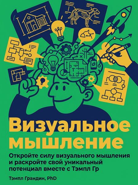 Визуальное мышление