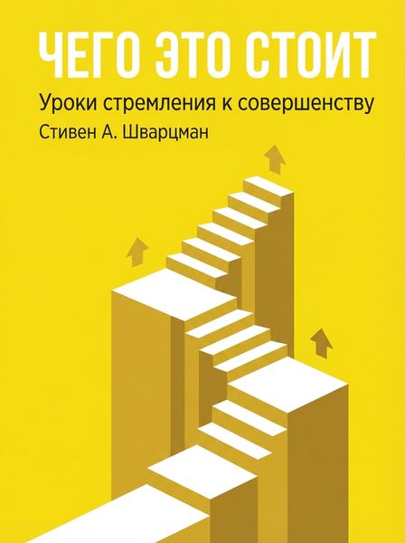 Чего это стоит