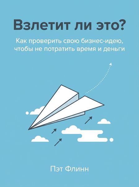Взлетит ли это?