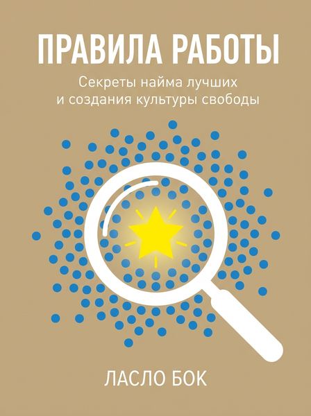 Правила работы