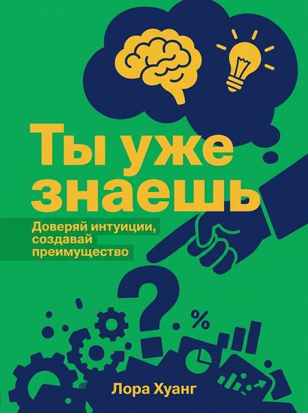 Ты уже знаешь