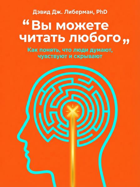 Вы можете читать любого