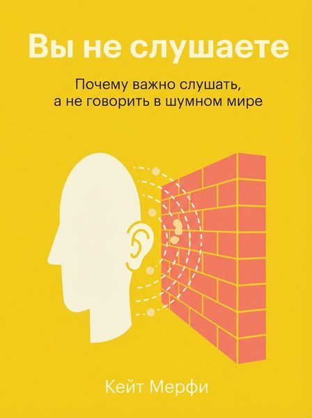 Вы не слушаете