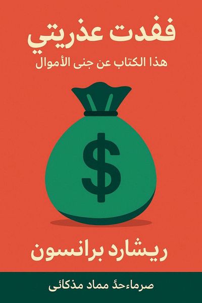 فقدت عذريتي