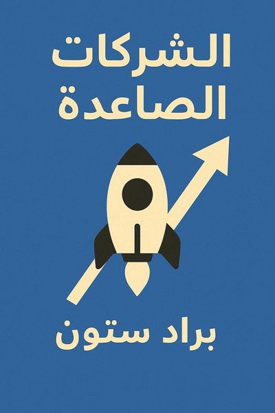 الطامحون