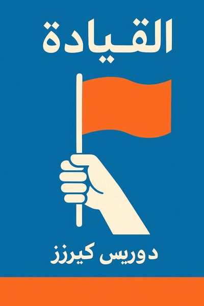 القيادة