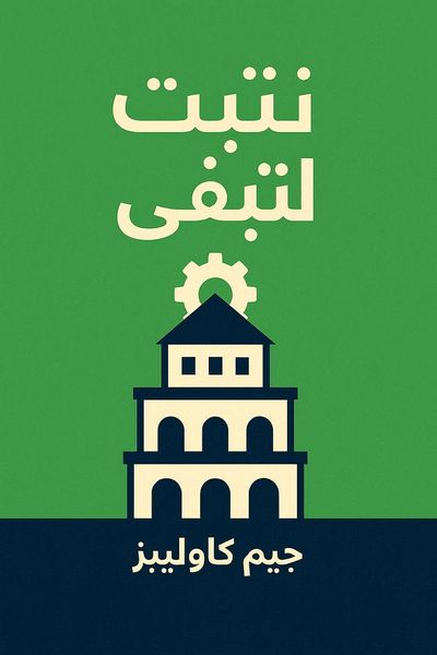 بُني ليدوم