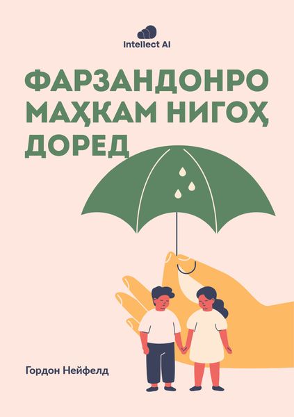 ФАРЗАНДОНАТОНРО МАҲКАМ НИГОҲ ДОРЕД