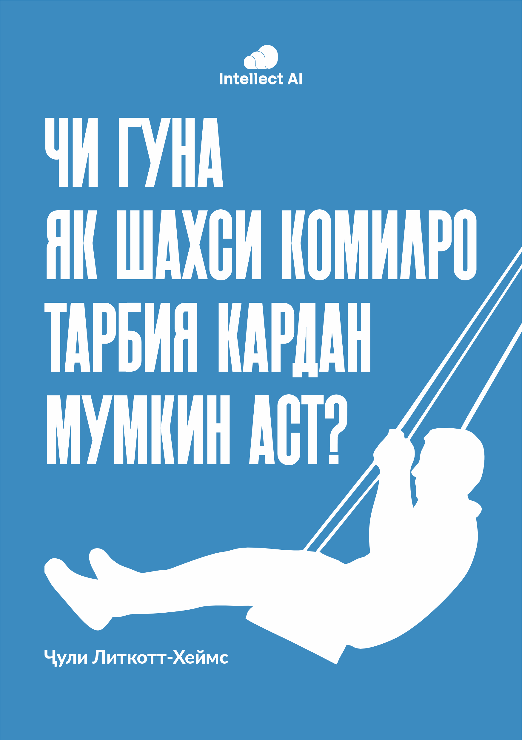 ЧӢ ГУНА ЯК ШАХСИ КОМИЛРО ТАРБИЯ КАРД