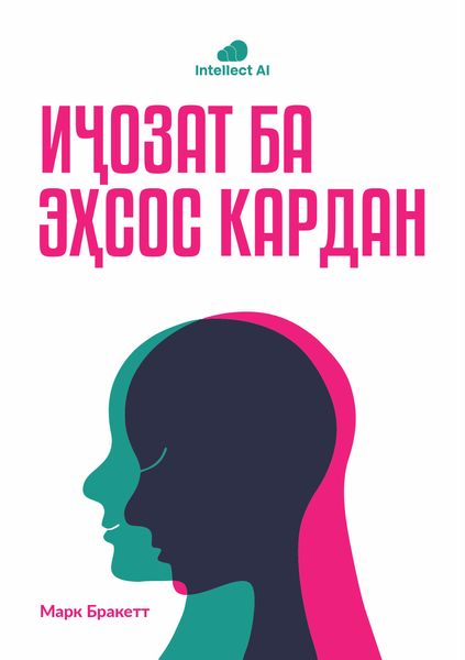 ИҶОЗАТ БА ЭҲСОС КАРДАН